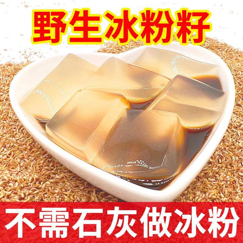 薜荔果籽凉粉野生冰粉籽不加石灰手搓免石灰天然木瓜籽爱玉冰粉籽图片
