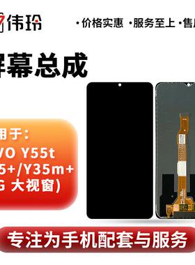 伟玲适用于 于Y35M Y35 Y53T Y35+ Y55T Y35m+ IQOO Z7i 总成
