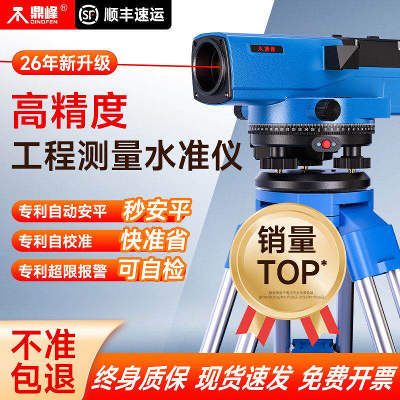 水准仪高精度工程测量全套用电子测绘仪器水平仪激光自动安平配件