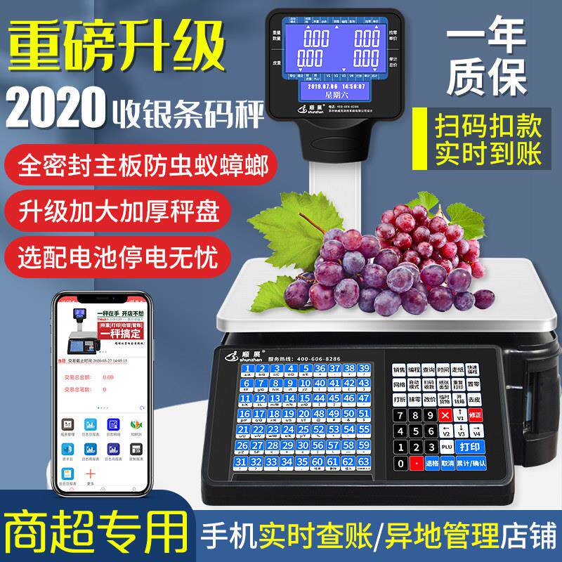 顺展条码秤电子称商用麻辣烫水果超市专用带打码收银称重一体机