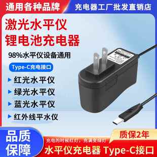 2/3线5线12线16线绿光红外线激光水平仪充电器5V2ATYPE-C扁口通用