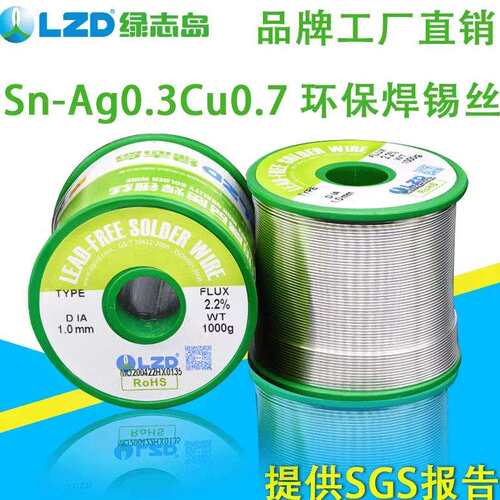 SnAg0.3Cu0.7无铅含银焊锡丝 AG305焊锡线 线FLUX2.2助焊剂