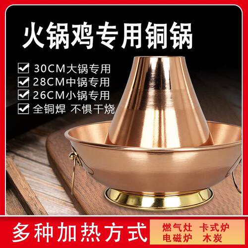 火锅鸡专用铜锅火锅鸡电磁炉铜火锅火锅鸡卡式炉铜火锅紫铜涮肉锅
