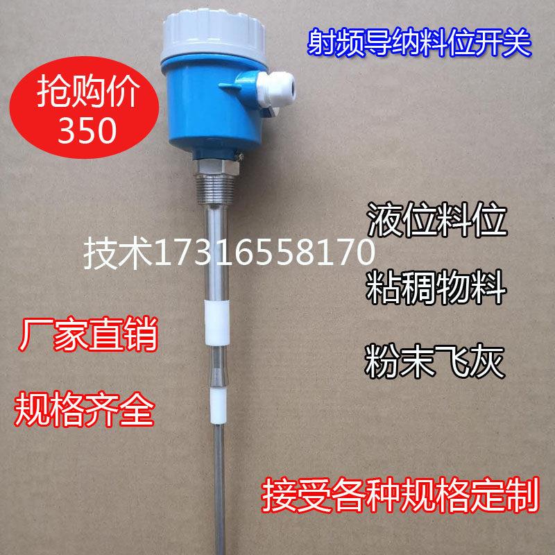 防爆料位液位计射频电容式料位仪料位开关物位计料位计检测器