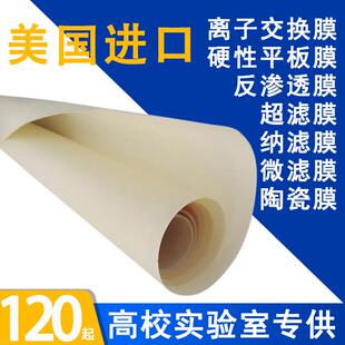 中科瑞阳MBR平板膜陶瓷滤膜PVDF超滤膜片CA微滤纳滤反渗透PES实验