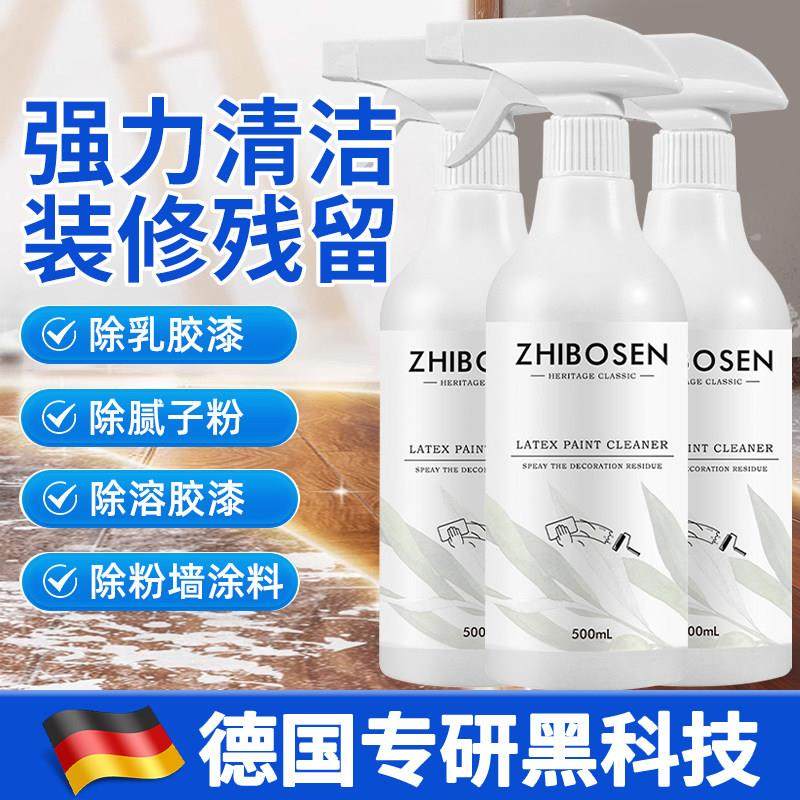 【德国专研】乳胶漆专用清洁剂新房装修瓷砖腻子去蜡涂料开荒