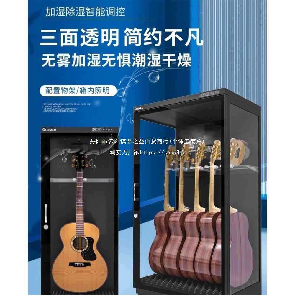恒温防潮箱吉他智能柜贝斯箱小提琴除湿保管电乐器木吉他干燥加湿
