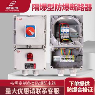 现货防爆断路器10A16A20A32a40A63A100A漏电380V2p3P4P开关箱220V