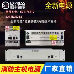 依爱主机电源J-EI6211/J-EI6212/J-EI6212N/J-EI6213消防电源替换