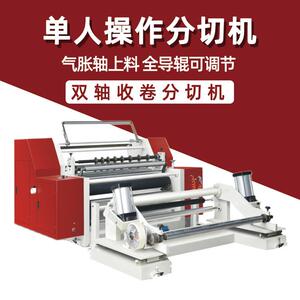 全自动洁面巾分切机云母带铝塑膜预涂膜反光膜电脑分切机