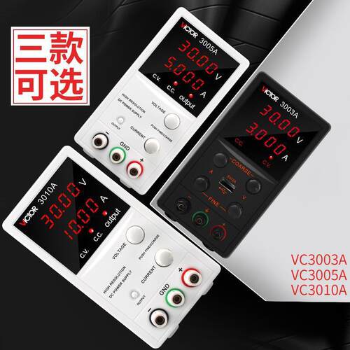 胜利可调直流稳压电源 可调数显30V5A 可调电压直流开关型电源