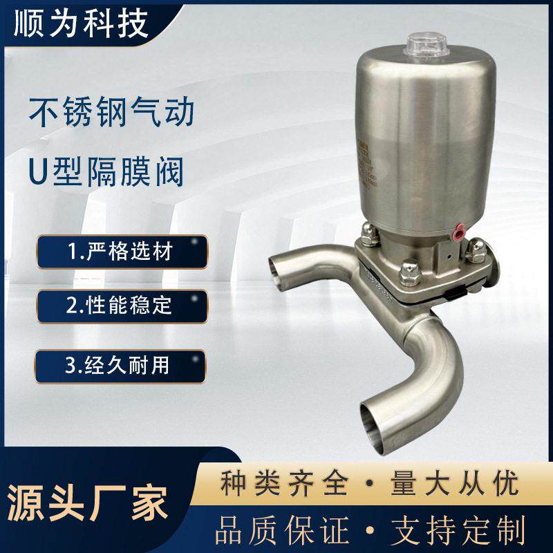流体卫生级不锈钢气动U型三通卡快装隔膜阀作用气开阀门