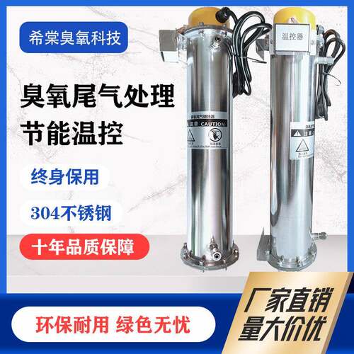 臭氧尾气净化器国臭氧发生器废气处理设备尾气分解装置尾气破坏器