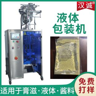 机定制 三边封液体灌装 机 小袋洗衣液包装 洗涤剂浓缩液卷膜包装