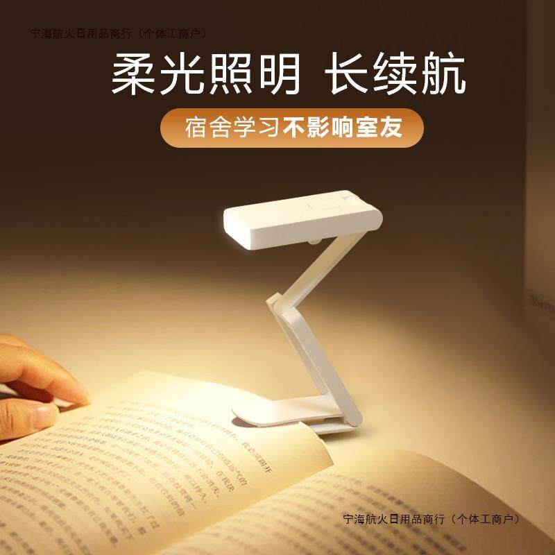 充电灯可阅读床上夜读读书夹书创意灯灯小书灯学生宿舍携包邮