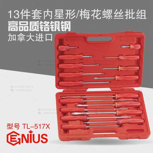 天赋GENIUS工具 17件套加力型长柄磁头螺丝批组改锥起子TL-517X