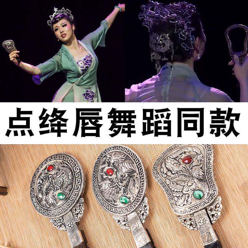 戏曲古风点绛唇镜子舞蹈道具汉服拍照古装摄影古代拍摄古典表演出