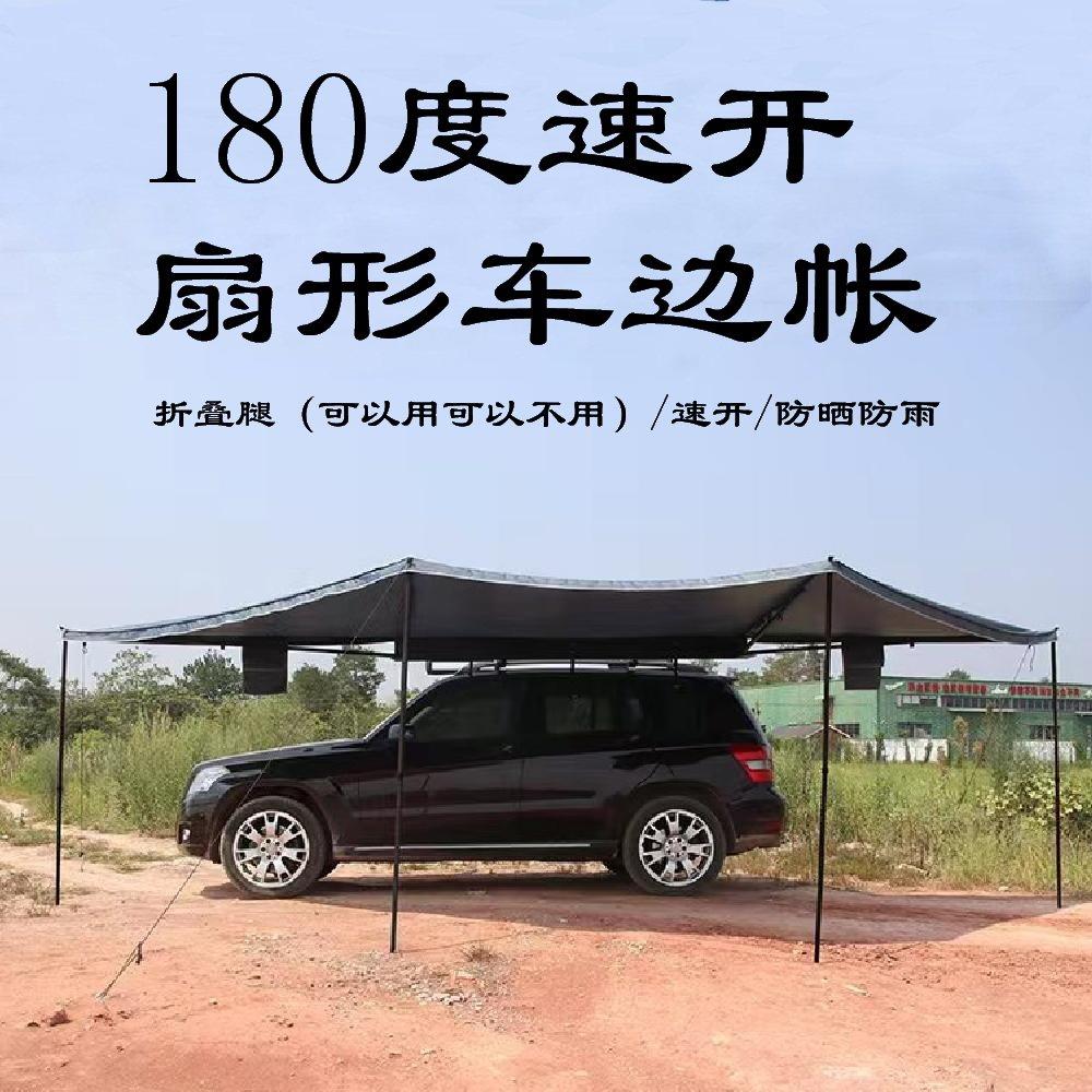 五角扇形车边遮阳蓬180度帐篷车载顶侧边尾帐篷布房车天幕防雨棚