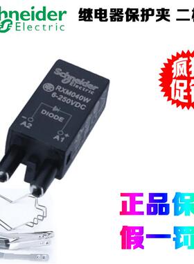 正品施耐德RXZ400 RXZ410 RXM040W RXZR335 继电器保护夹 二极管