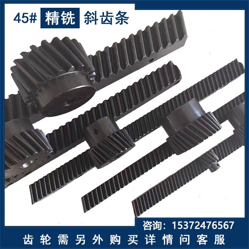 斜研条 斜齿齿条图齿轮导轨精密高精齿齿条 来定做磨齿条地轨齿条