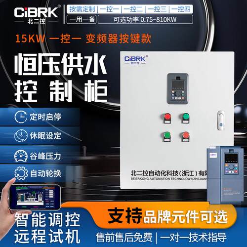 1.5KW一控一变频器配电成套PLC电机恒压供水控制箱柜风机水泵自动