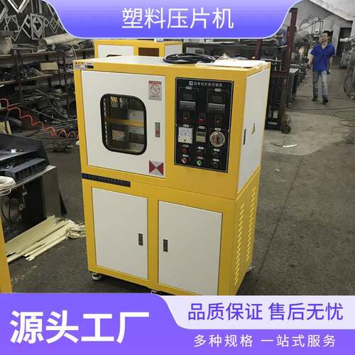 塑料成型机自动小型硫化机实验室橡胶硅胶平板设备电动实验室