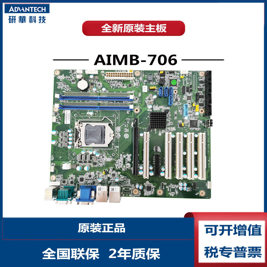 研华AIMB-706G2-00A1工控主板AIMB-706VG支持8代i7i5i3台式机主板