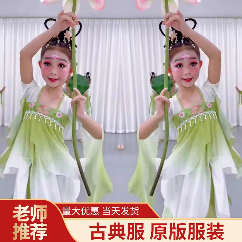 江南可采莲演出服女儿童古典舞练功服鱼戏莲叶间入莲间池上舞蹈服