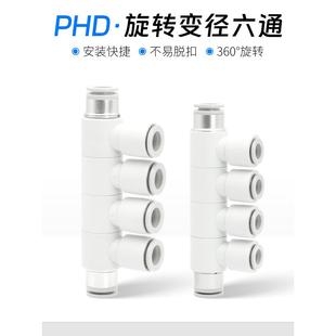 PHD10 气动万向旋转六通可旋减径接头气管快插PHD8