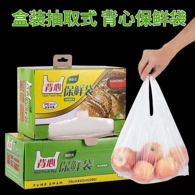 官方旗舰店正品食品级家用背心式保鲜袋一次性盒装抽取式背心型抽
