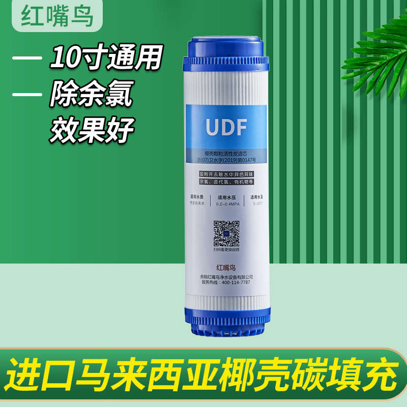 开泉净水 进口马来西亚碳填充10寸UDF颗粒活性炭滤芯 净水器通用