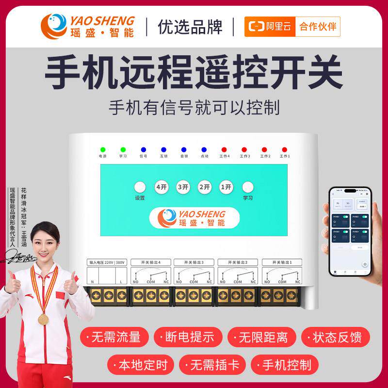 手机4G四路遥控开关远程无线gprs控制智能220V380V伏水泵灯定时器