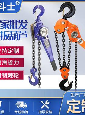HSH型手扳葫芦 LEVER HOIST 0.75T链条葫芦1.5T牵引起重葫芦厂家