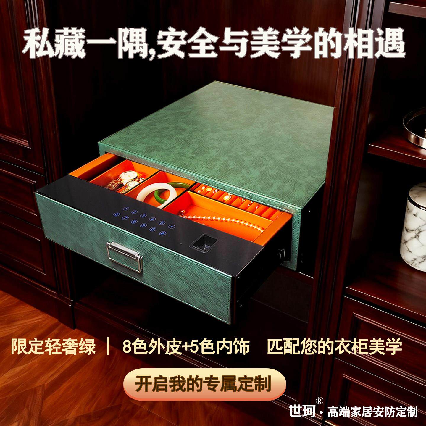 世珂8色皮质衣柜抽屉保险柜家用指纹密码首饰防盗多尺寸保险箱