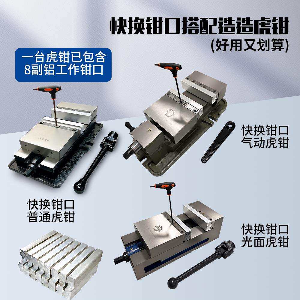 造造虎钳快换钳口虎钳平口钳夹批示CNC加工中心虎钳标配8副铝钳口