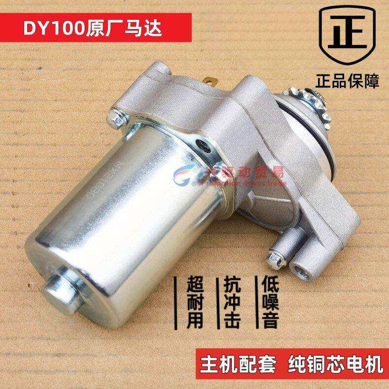 机车马达大阳DY100 110 JD100弯梁机车电动脚踏车马达 起动机启动