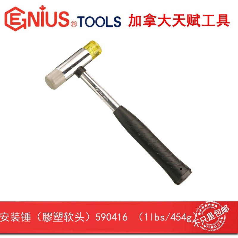 GENIUS天赋590416进口工具铬钒合金钢安装锤膠塑软头454g