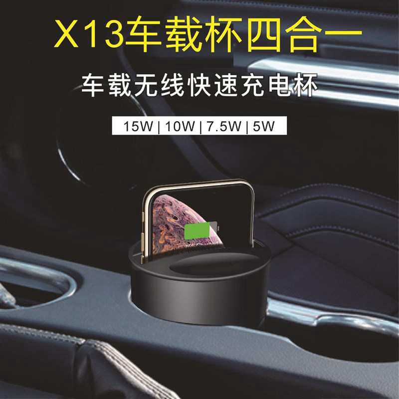 厂家直销新X13车载杯四合一无线充电器 3合1无线充 二合一2合1无线充