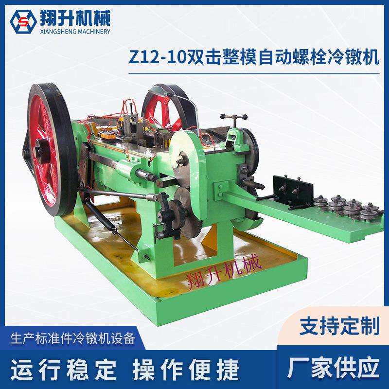 Z12-10双击整模自动螺栓冷镦机多工位全自动冷镦机搓丝机厂家
