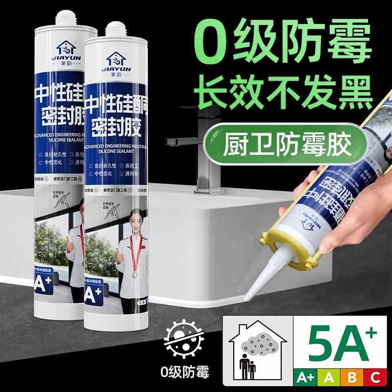 中性硅酮密封胶防水防霉厨卫马桶固定强力免钉密封胶水结构胶透明