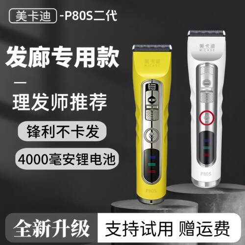 美卡迪P80S理发器理发店专业电推剪发廊专用大功率静音剃头刀