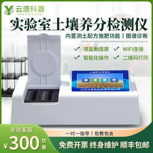 高精度土壤肥料养分检测仪微量元素氮磷钾酸碱度肥力快速测定仪器