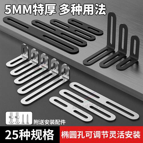 长孔不锈钢角码90度直角固定器角铁支架可调节连接件TL型层板直片