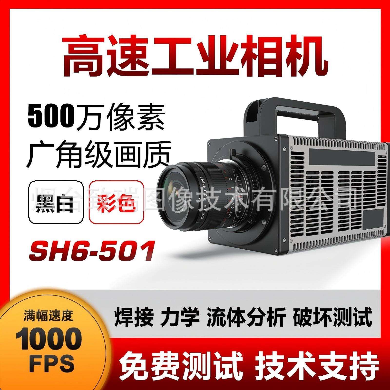 高速相机 500万1000帧 焊接研究 流体分析 破坏测试智能