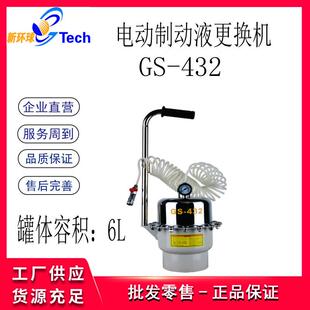 HPMM气动制动液更换机汽车制动油换油机刹车油换油设备GS-432
