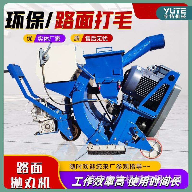 路面抛丸机吊钩式手持式微型打样打毛机移动式桥面隧道拉毛机