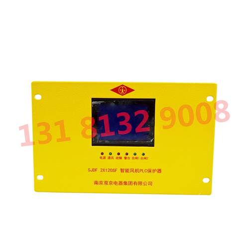 SJDF2X120SF智能风机PLC保护器矿用隔爆型设备