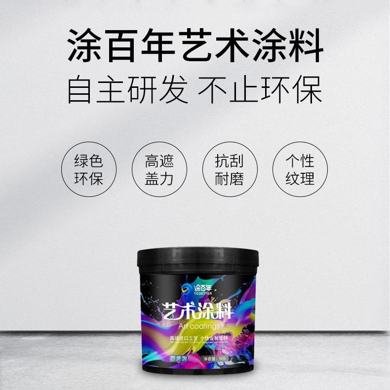 艺术涂料内墙乳胶漆微水泥蛋壳光彩色墙面漆质感肌理漆水性耐擦洗图片