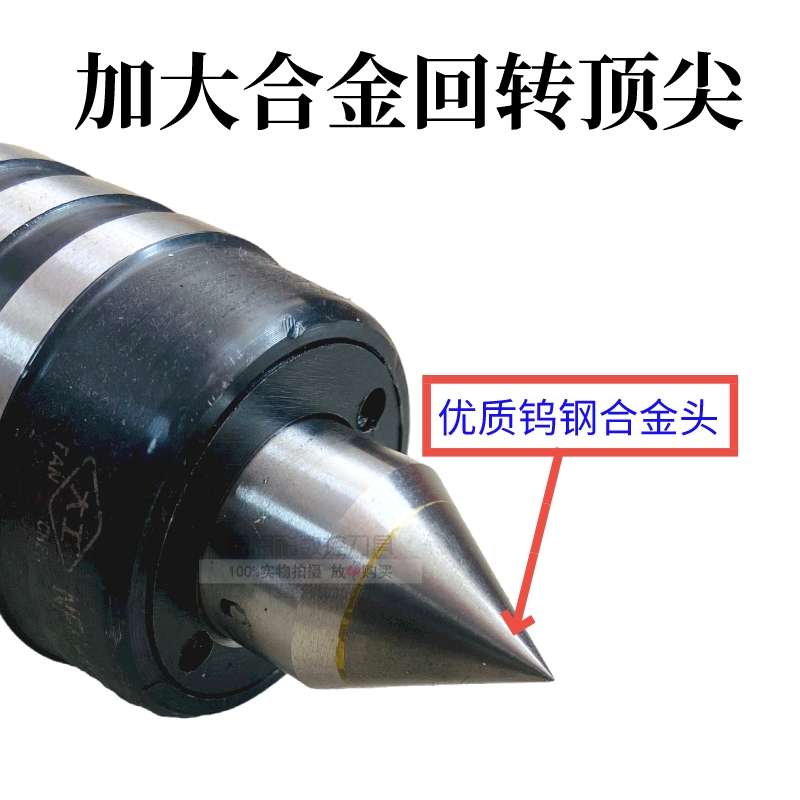 #回转顶针合金莫氏号活络5顶针号18mm24mm303合金钨钢顶尖大工大4