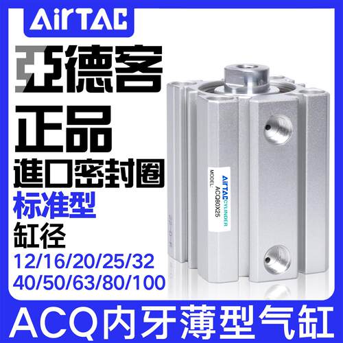 亚德客气动薄型气缸标准内牙ACQ12/16/20/25/32/40/50/63/80/100